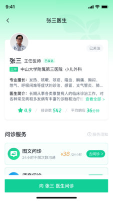 医群-医群互联网医院患者端