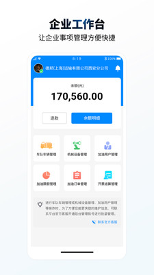 e能加油企业