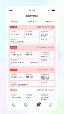 天盾辉安-工业智能防火监测系统