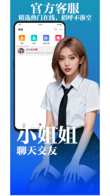 小姐姐聊天交友