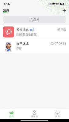 信趣聊