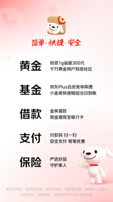 京东金融-理财信贷一站式平台