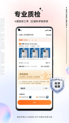 小当竞拍