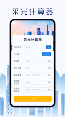 采光计算器-光强仪&房贷计算器