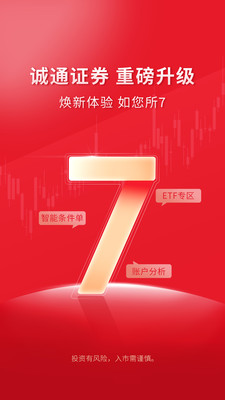 诚通证券-诚通证券官方交易软件