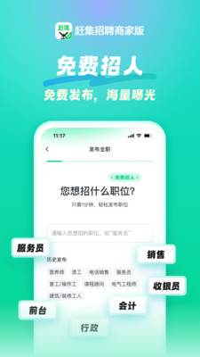 赶集招聘商家版