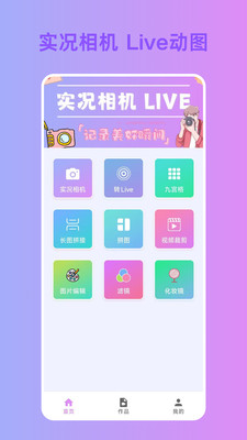 实况相机-live实况图片