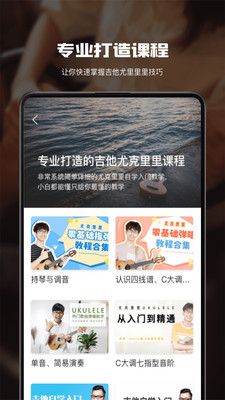 免费尤克里里曲谱app_尤克里里曲谱