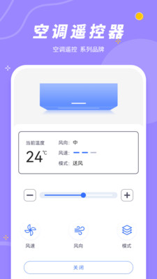手机控制空调-遥控器