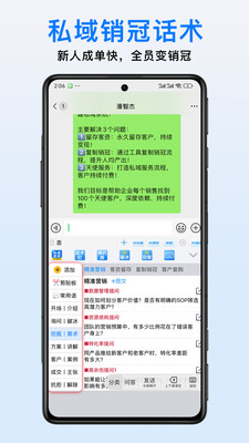 私域助手-帮助企业复制销冠团队