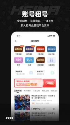 黑马游戏交易-买号卖号租号回收