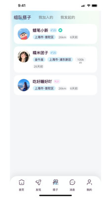 找搭子