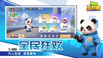 三打哈