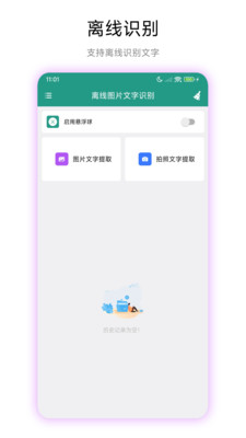离线图片文字识别