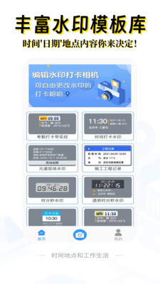 编辑水印打卡相机-打卡水印相机