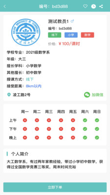 3321助学-大学生家教