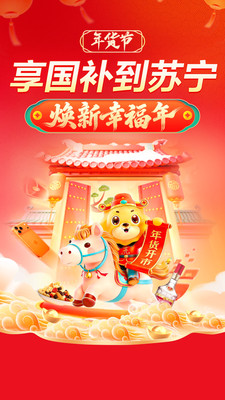 苏宁易购-家电家装一站购