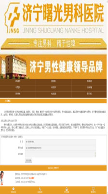 【免費醫療App】济宁曙光医院-APP點子