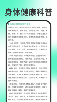 手机血压血糖