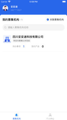 妥私募
