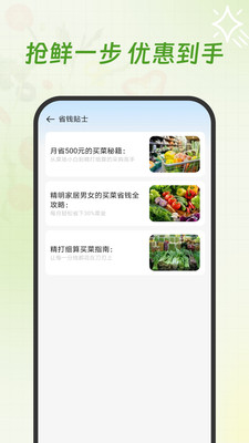 每日生鲜优惠