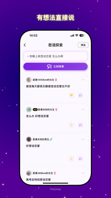 共鸣密语-说出内心，寻找共鸣