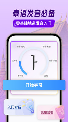 泰语翻译助手-泰语学习翻译助手