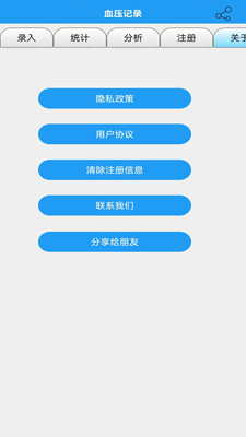 血压记录-记录血压管理血压