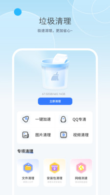 空间清理-杀毒软件