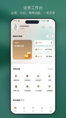 奢多客-商家服务 高效管理