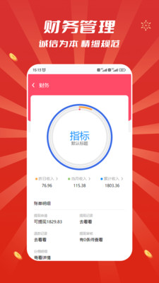 追尚商家端