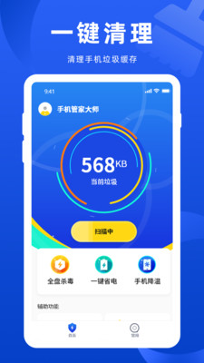 WiFi万能管家