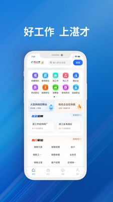 湛江人才网-湛才网