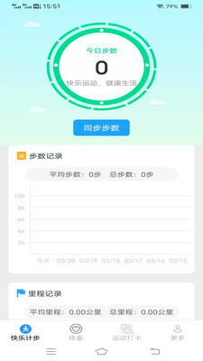 天天走路记