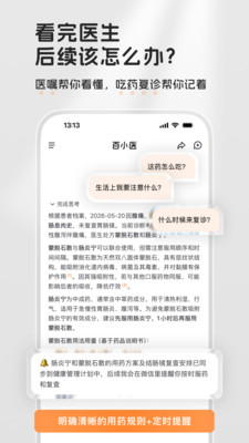 百小医-AI家庭医生