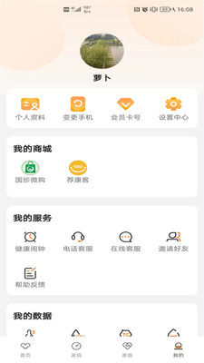 国珍健康