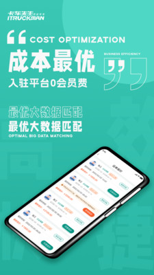 卡车先生平台
