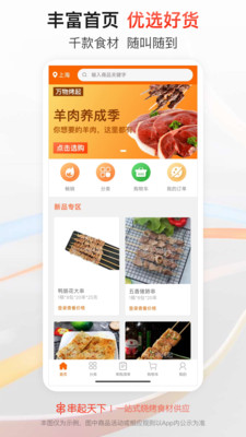 串起天下-烧烤食材一站式供应