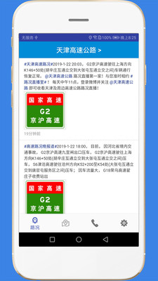 高速路况-实时路况查询