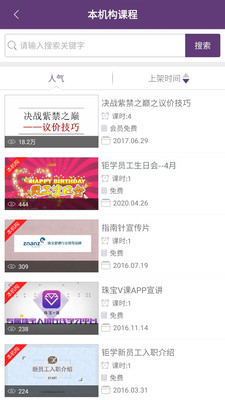 珠宝V课-珠宝人自己的学习平台
