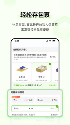 丰巢-寄快递存包洗衣