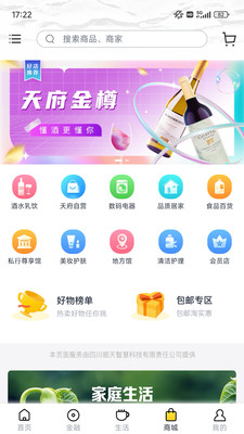 天府手机银行