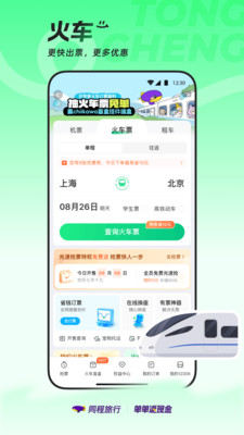同程旅行-单单返现金