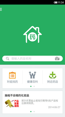 【免費醫療App】家庭用药-APP點子