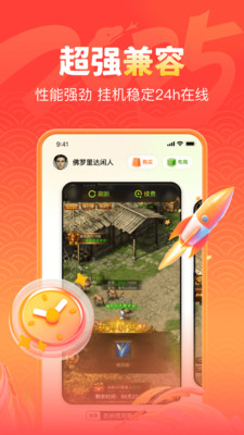 嗖嗖云手机-手游离线挂机软件