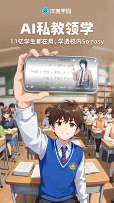 洋葱学园-AI超级进化