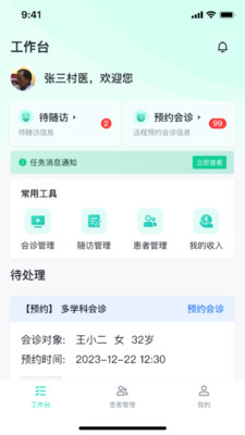 医群诊所-医群互联网医院诊所端