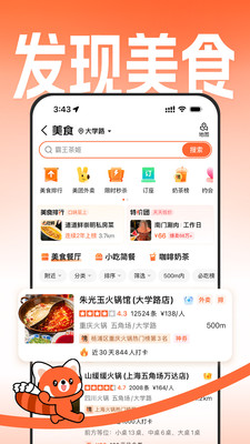 大众点评-吃喝玩乐指南