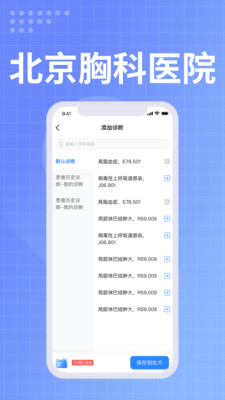 北京胸科医院医生端