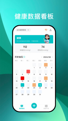 测血压血糖